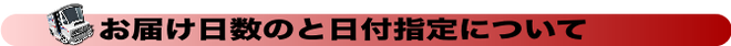 日付指定